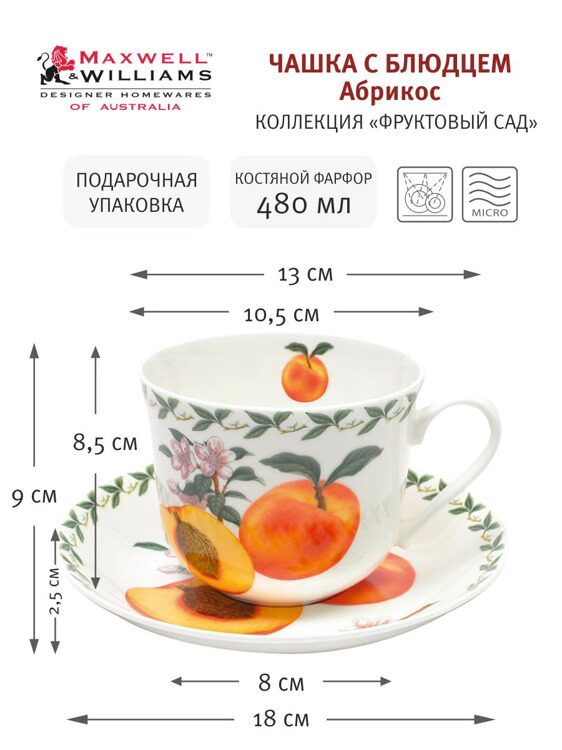 Пара чайная Maxwell & Williams, 1 перс, 2 пр, 480 мл, фарфор F, белая, Абрикос, Orchard Fruits