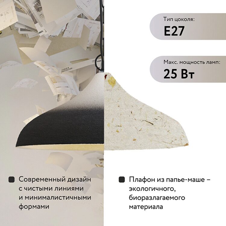 Светильник подвесной Sustainable collection, 44х19 см, черный/белый