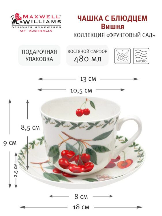 Пара чайная Maxwell & Williams, 1 перс, 2 пр, 480 мл, фарфор F, белая, Вишня, Orchard Fruits